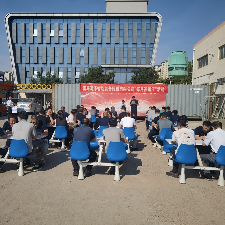 智慧交鋒，誰與爭鋒——青島潤澤智能裝備股份有限公司“答題王”活動(dòng)圓滿落幕